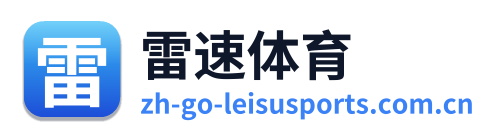 雷速体育